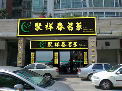 怎样卖茶叶?促销方式该如何进行